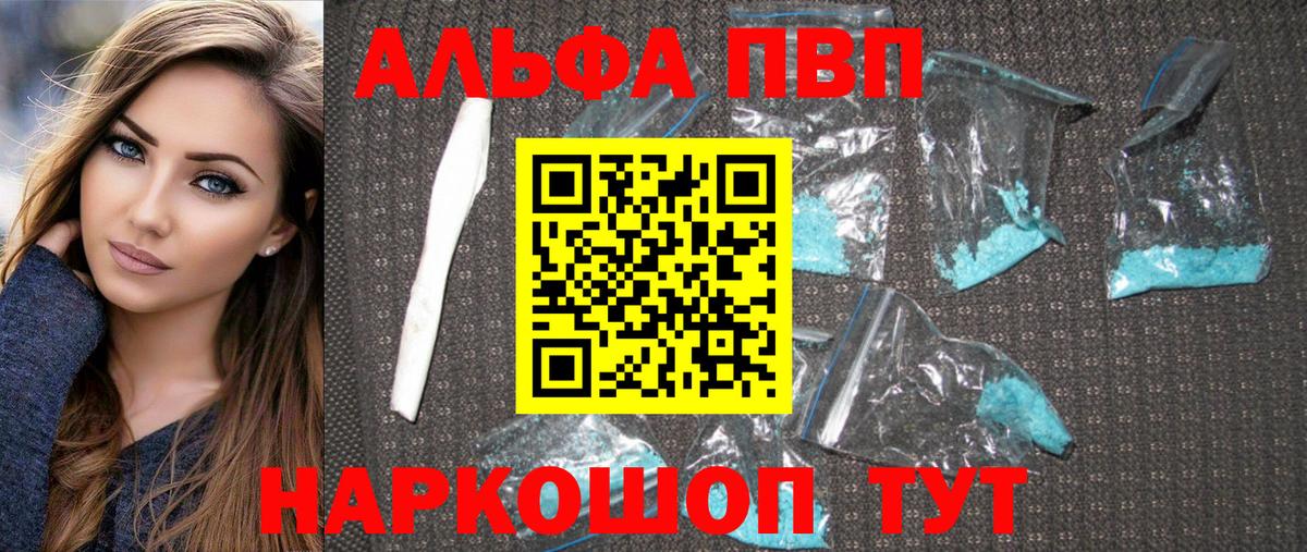 Alpha PVP СК  APVP VHQ  Вход с VPN  А ПВП Соль  Гусь-Хрустальный 
