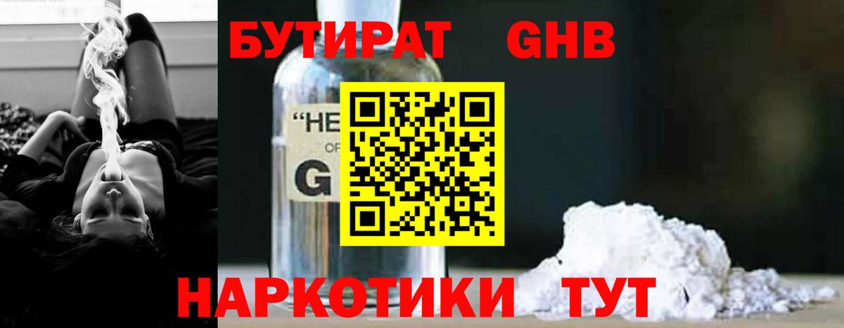 Гусь-Хрустальный  Бутират 1.4BDO  Вход с VPN 