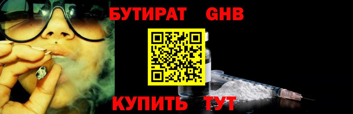 БУТИРАТ бутик Гусь-Хрустальный