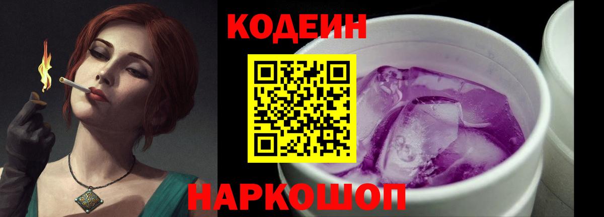 Codein Purple Drank Гусь-Хрустальный